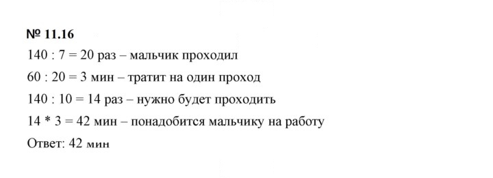 Скан решения номера 11.16 (1015)