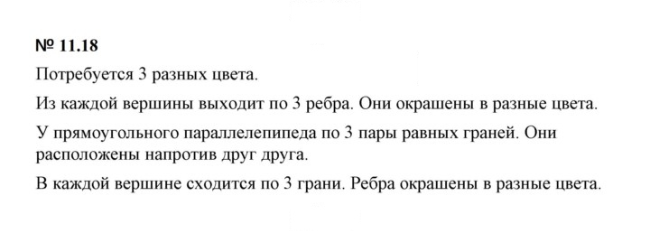 Скан решения номера 11.18 (1017)
