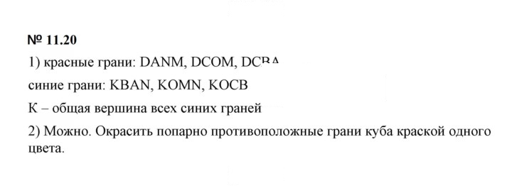 Скан решения номера 11.20 (1019)