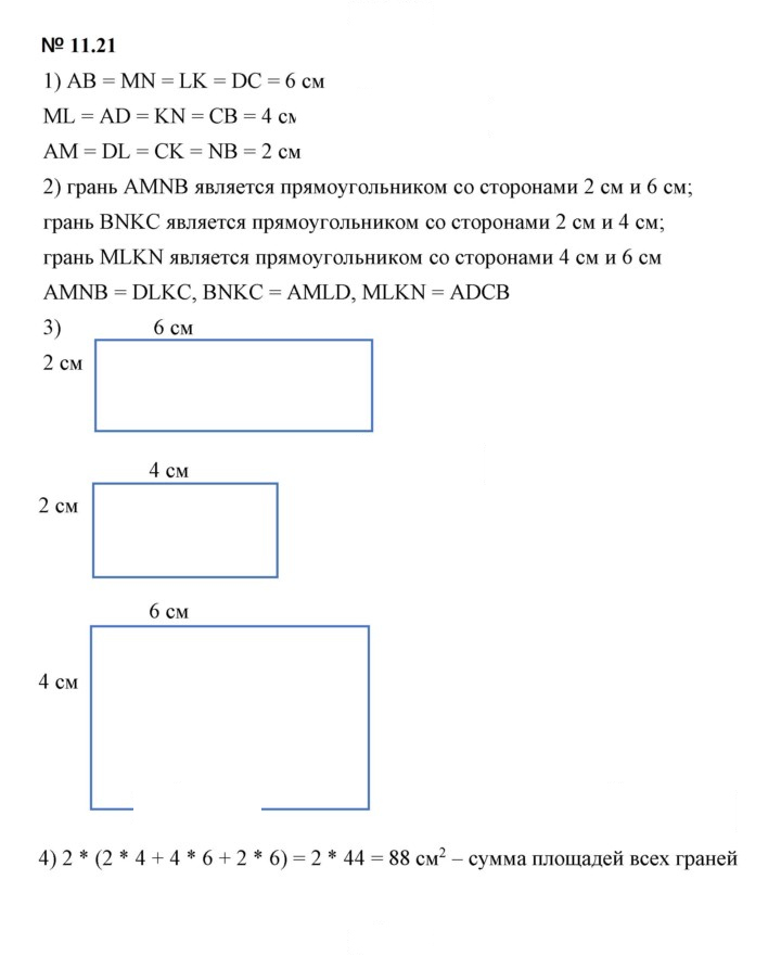 Скан решения номера 11.21 (1020)