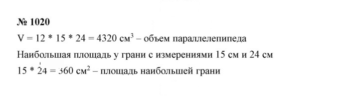 Скан решения номера 11.21 (1020)