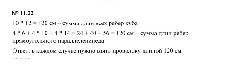 Скан решения номера 11.22 (1021)