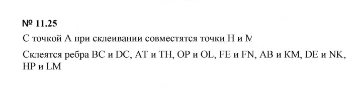 Скан решения номера 11.25 (1024)