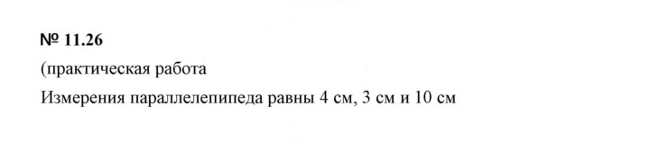 Скан решения номера 11.26 (1025)