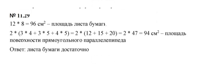 Скан решения номера 11.29 (1028)