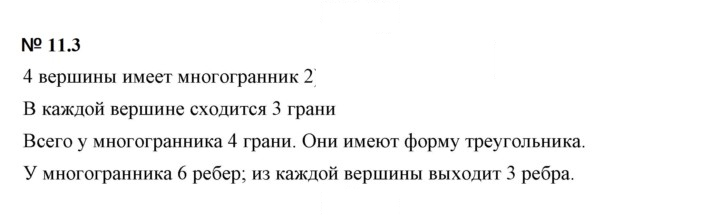 Скан решения номера 11.3 (1002)