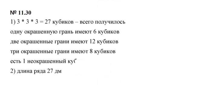 Скан решения номера 11.30 (1029)