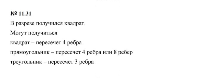 Скан решения номера 11.31