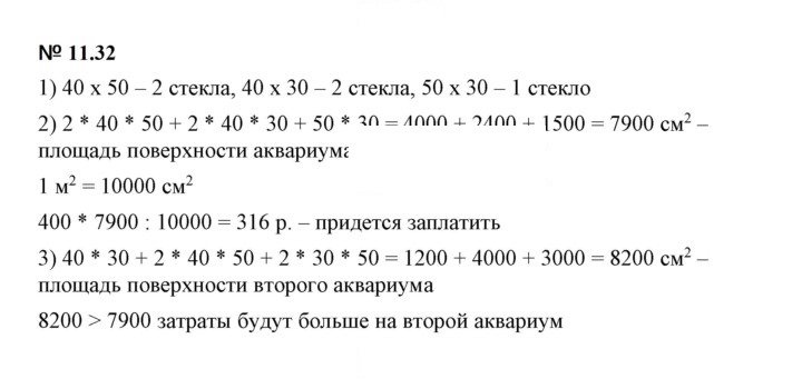 Скан решения номера 11.32