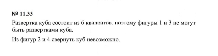Скан решения номера 11.33