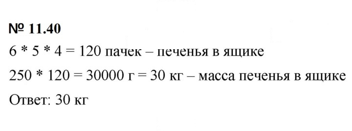 Скан решения номера 11.40