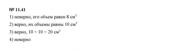 Скан решения номера 11.41