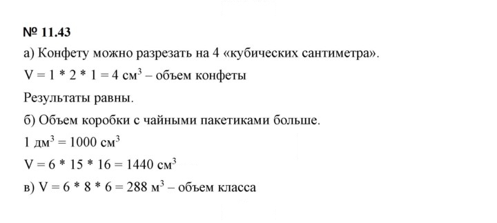Скан решения номера 11.43