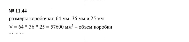 Скан решения номера 11.44