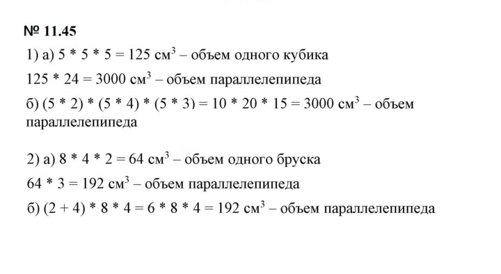 Скан решения номера 11.45