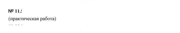 Скан решения номера 11.5 (1004)