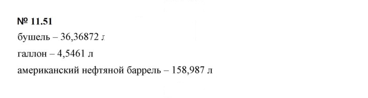 Скан решения номера 11.51