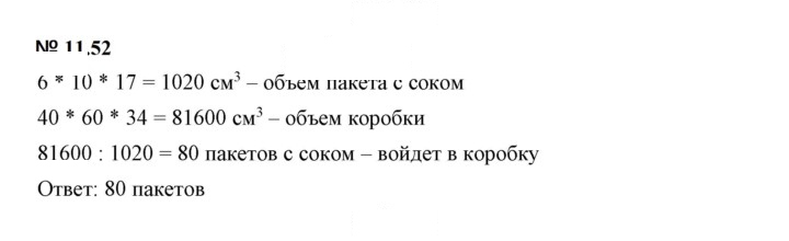 Скан решения номера 11.52