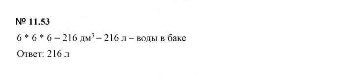 Скан решения номера 11.53