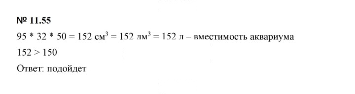 Скан решения номера 11.55