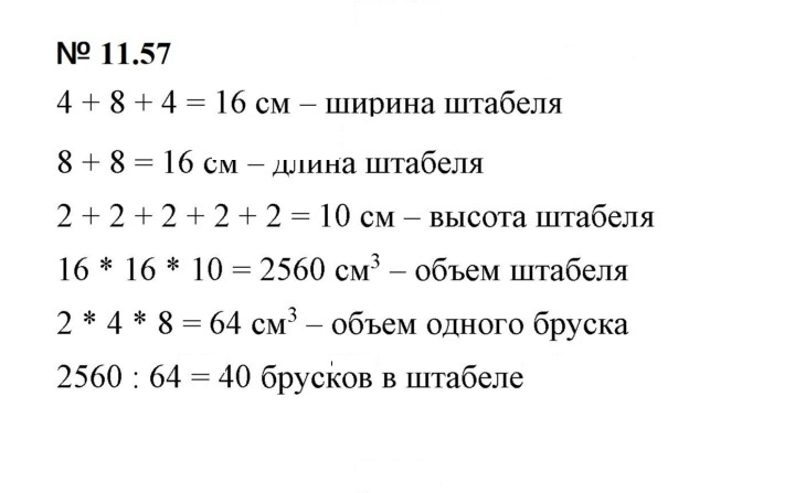 Скан решения номера 11.57
