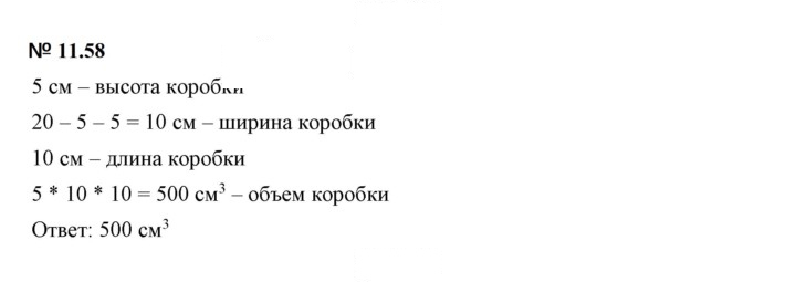 Скан решения номера 11.58