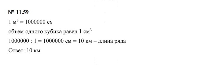 Скан решения номера 11.59