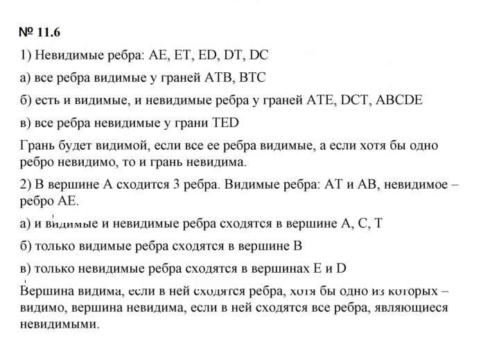 Скан решения номера 11.6 (1005)