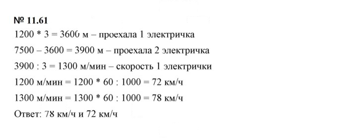 Скан решения номера 11.61
