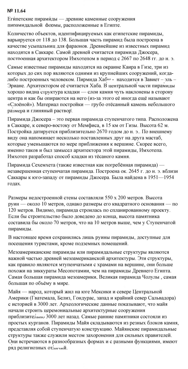 Скан решения номера 11.64