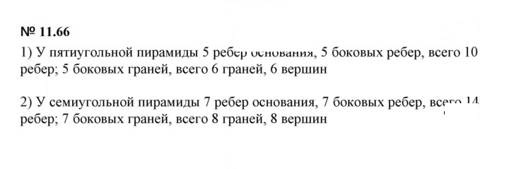 Скан решения номера 11.66