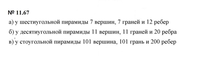 Скан решения номера 11.67