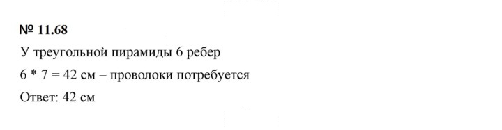 Скан решения номера 11.68