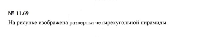 Скан решения номера 11.69