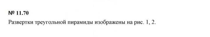 Скан решения номера 11.70