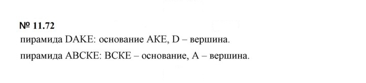 Скан решения номера 11.72