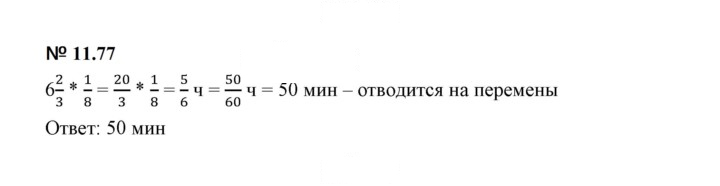 Скан решения номера 11.77