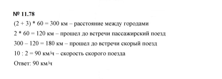 Скан решения номера 11.78