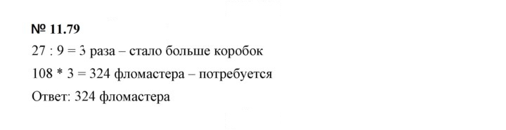 Скан решения номера 11.79