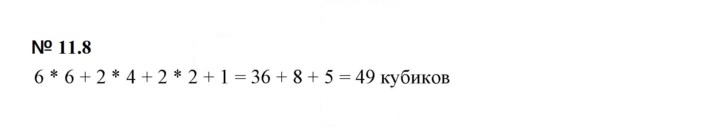 Скан решения номера 11.8 (1007)