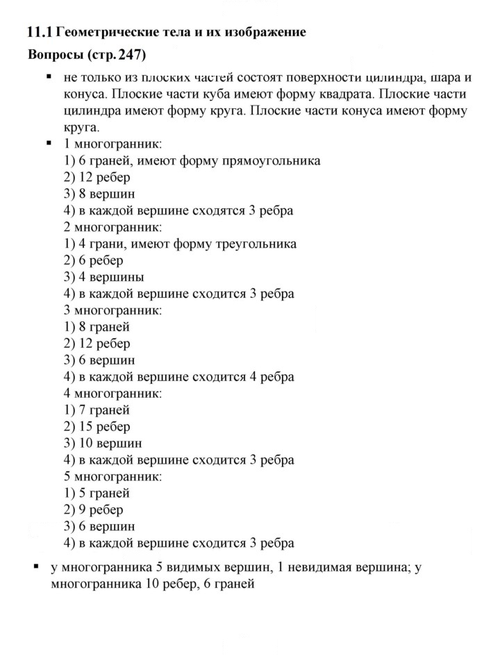 Скан решения номера 11.1