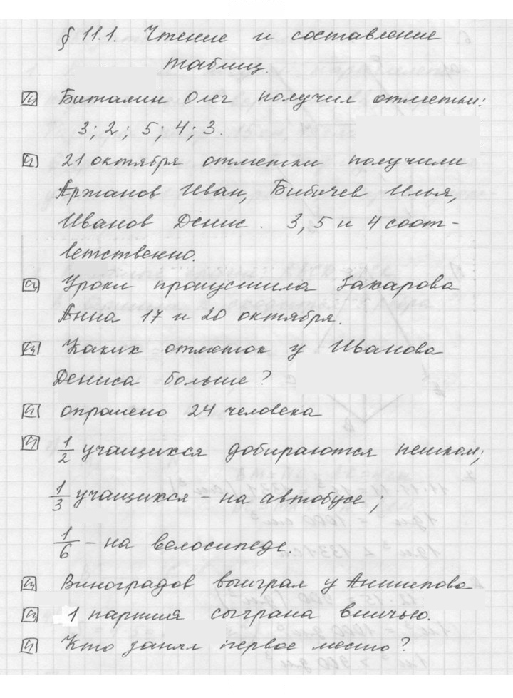Скан решения номера 11.1