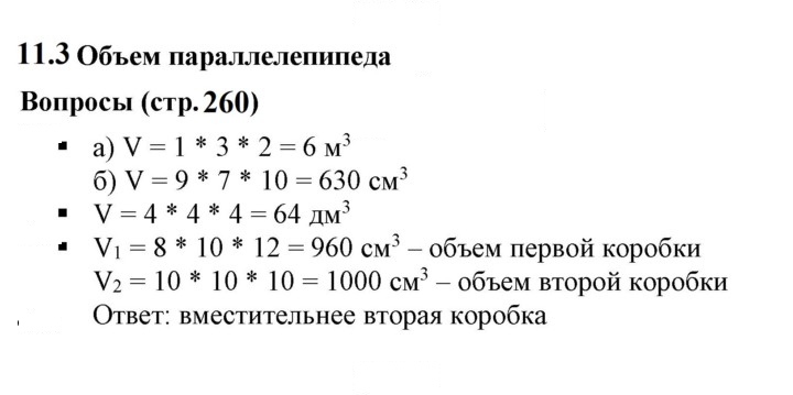Скан решения номера 11.3