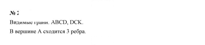 Скан решения номера 2