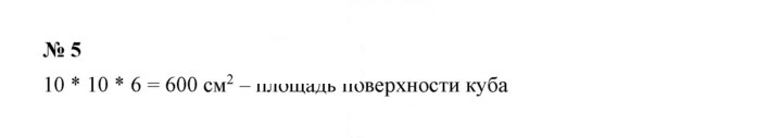 Скан решения номера 5