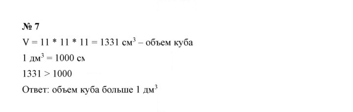 Скан решения номера 7