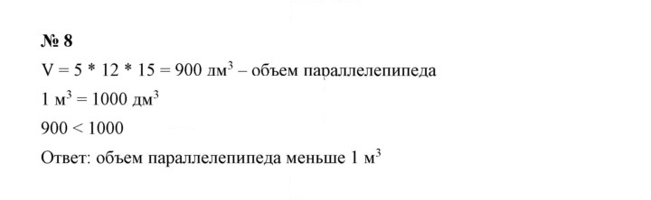 Скан решения номера 8