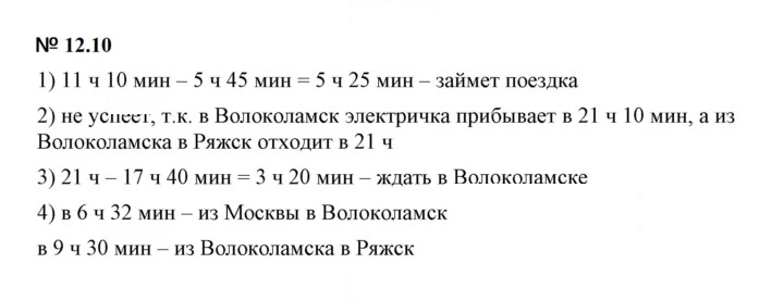 Скан решения номера 12.10