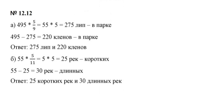 Скан решения номера 12.12