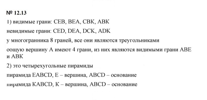 Скан решения номера 12.13